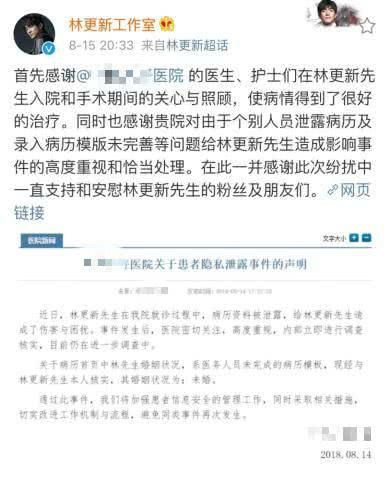 林更新已婚事件后续，医院发声明道歉，网友：这医院要打压了