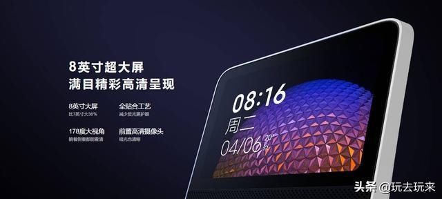  Redmi■Redmi发布小爱触屏音响8英寸：内置第三代小爱同学，售价为349元