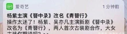 杨紫辞演:杨紫已辞演《簪中录》?女主由陈钰琪接任,两人曾三争女主太精彩
