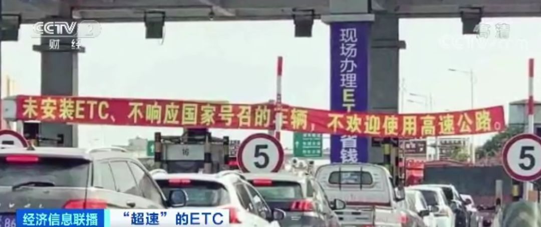  「不办」“不办ETC？就让他堵！”