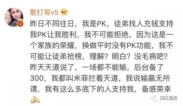 散打发长文澄清抬榜事件:花一毛钱抬榜都不是人