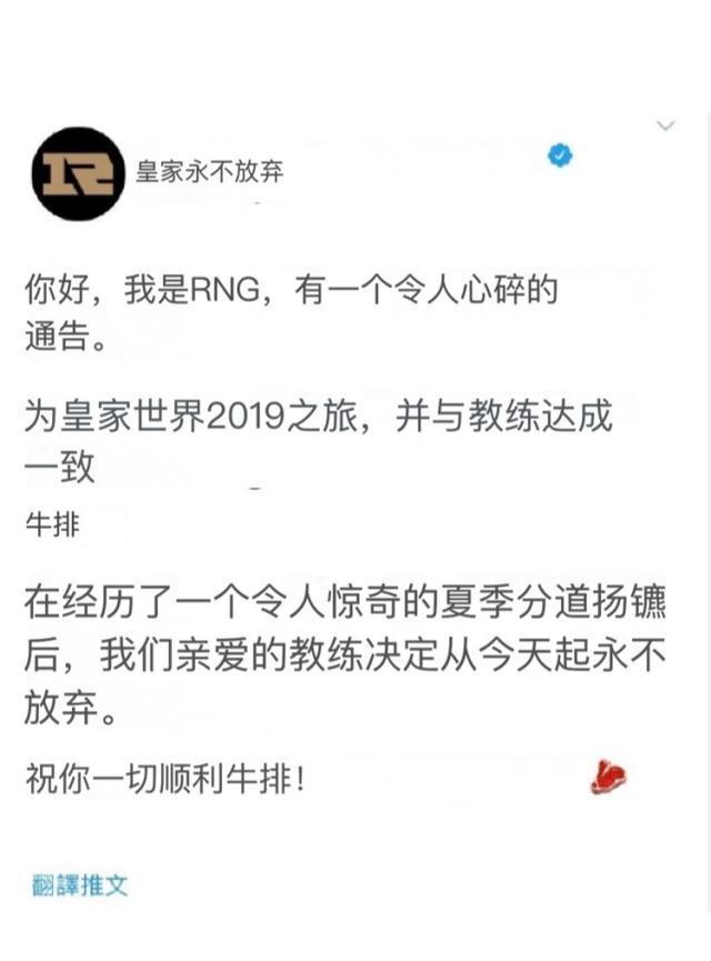 临近世界赛,RNG对牛排教练做出这种事?可国