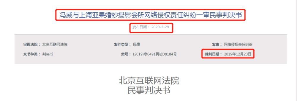 『获赔』冯绍峰赵丽颖照片被用于婚纱宣传，本人维权获赔2万元