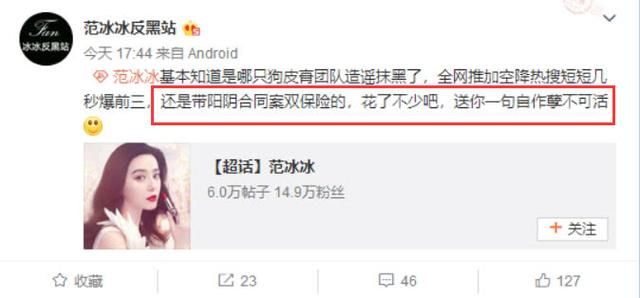 范冰冰真遇上事了？范冰冰反黑站说明真相：已发律师函