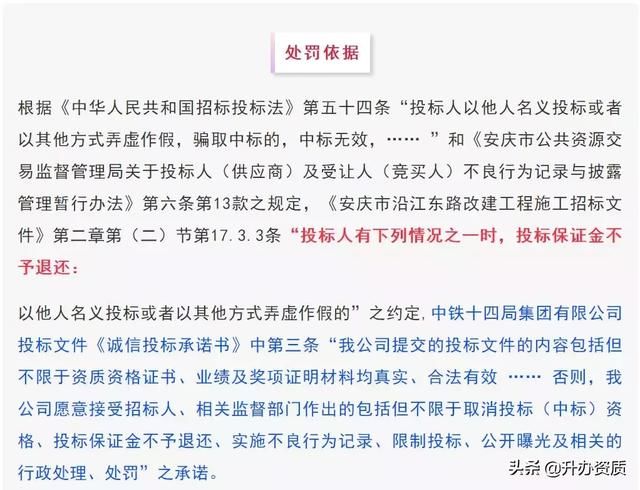 重罚！没收保证金1000万！中铁十四局集团提供虚假材料被通报