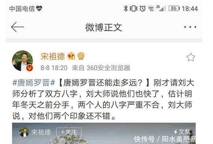 宋大嘴爆大料, 分析马思纯分手原因, 预言唐嫣罗晋明年冬天前分手