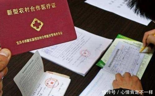 新农合马上开始退费，每户220元，看看你是否符合退费条件