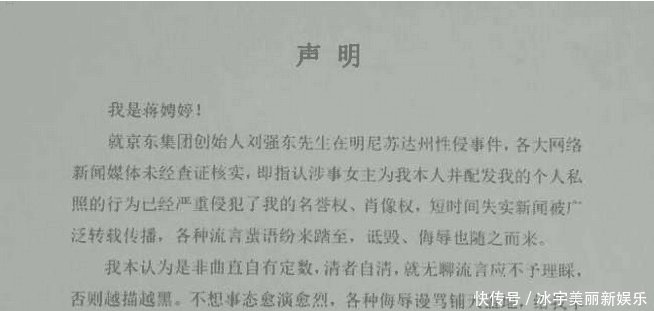 蒋聘婷否认为刘强东事情女主, 发声明要维权, 网友 那为啥要删微