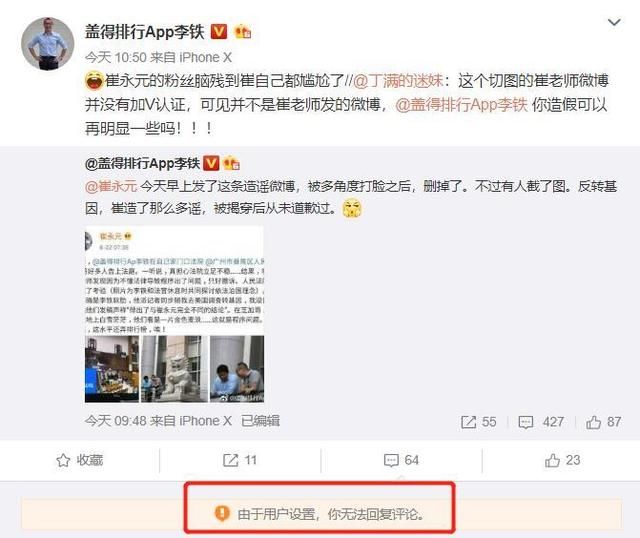 某科技公司CEO称崔老师满口谎言，网友：就你这智商还想黑崔老师