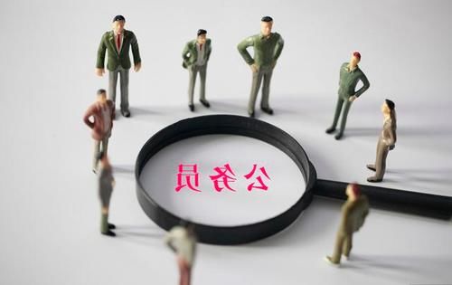  公职■2019年新规：这些公务员不得辞职，想端“铁饭碗”可要想