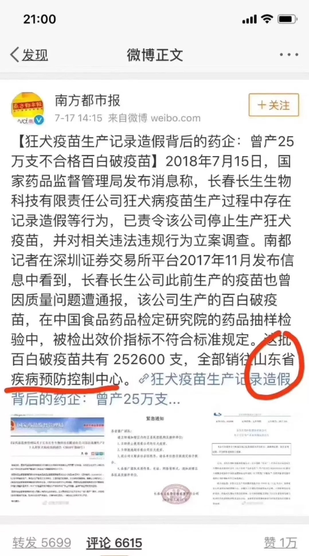 最新回应来了！刷爆朋友圈的25万支问题疫苗 咱青岛娃压根没打！