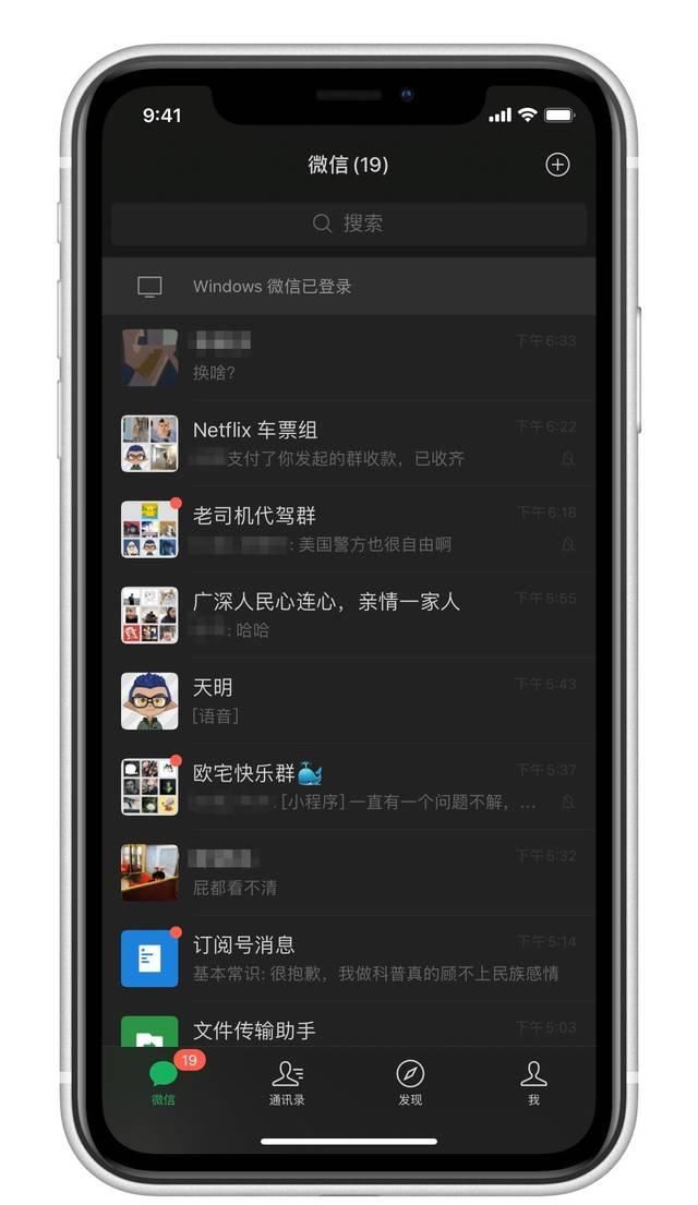  「用户」微信终于更新这一重磅功能，我的眼睛有救了！
