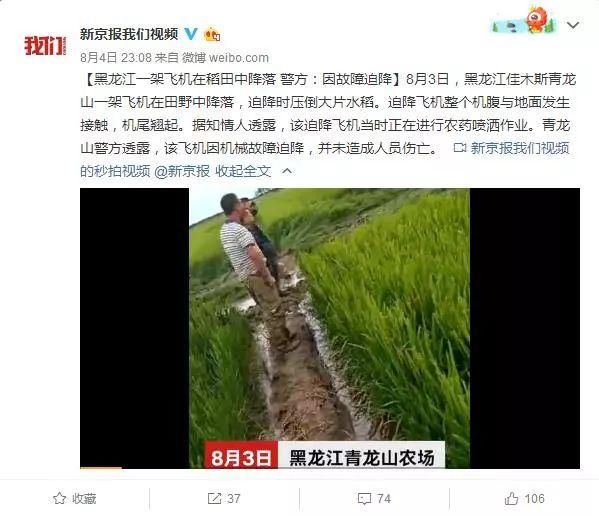 南宁网警提示朋友圈疯传宾阳话“飞机跌落田”?真相在这里