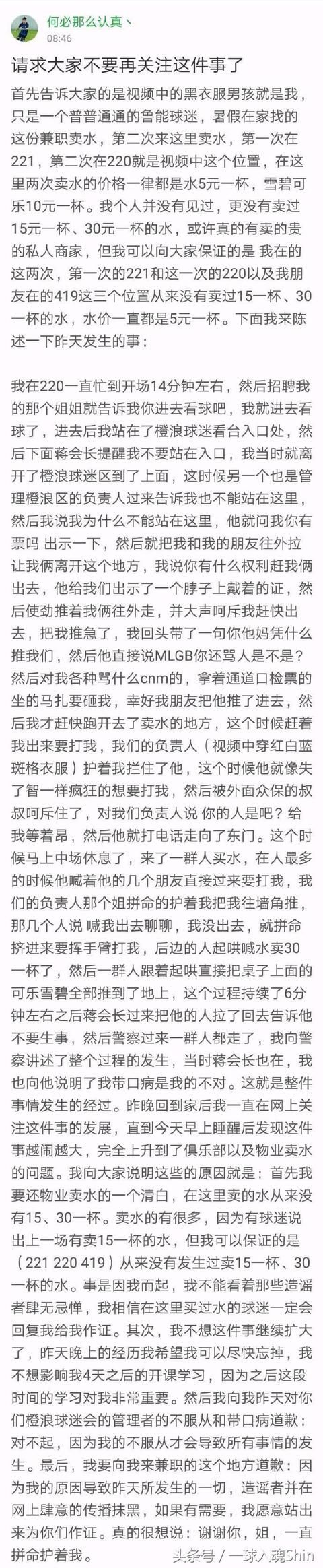 鲁能又火了!被物价局告诫水还敢卖30?当事人澄清:纯属瞎起哄