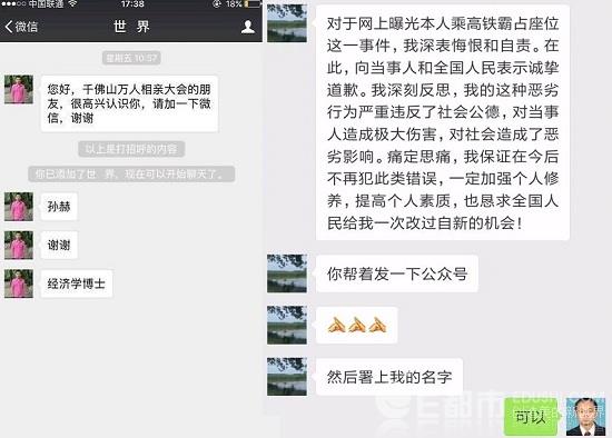 真相!社科院回应高铁霸座传闻 男子系2013级法学系研究生并非职工