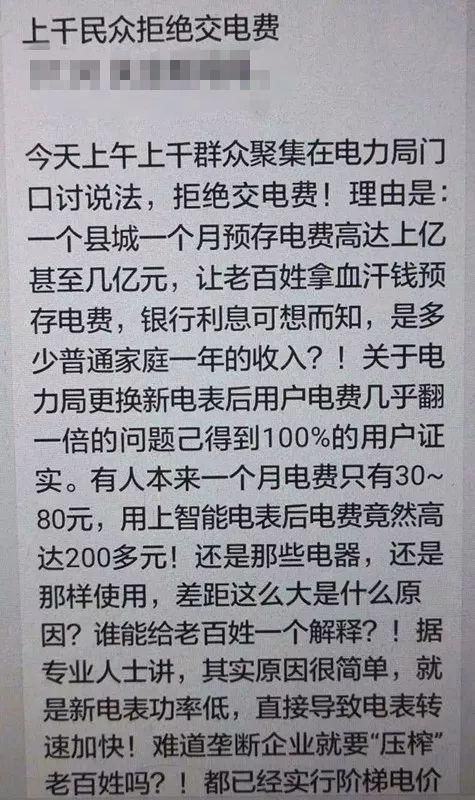 智能电表走得快？国网安阳供电公司辟谣：谣言由来已久，内容大同