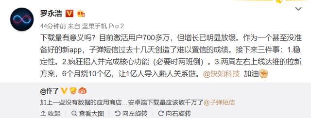 罗永浩辟谣近期会见微软；子弹短信要让一亿人导入熟人关系链！