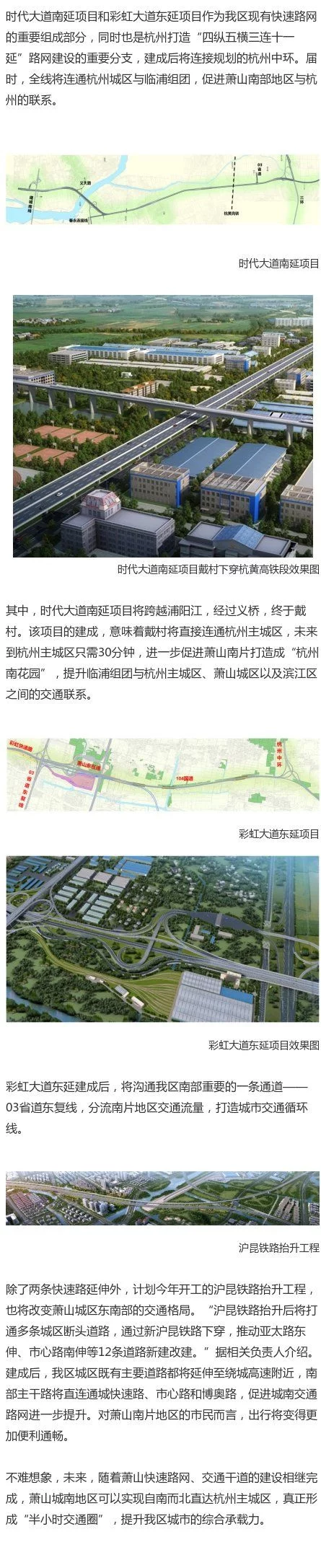 今年杭州萧山“22688”重点项目 将开工3个