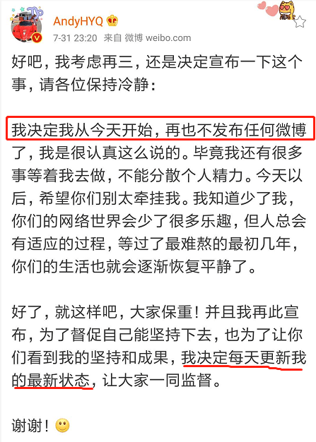 黄毅清宣布退出微博,但最后一句话又打自己脸!网友:认怂了?