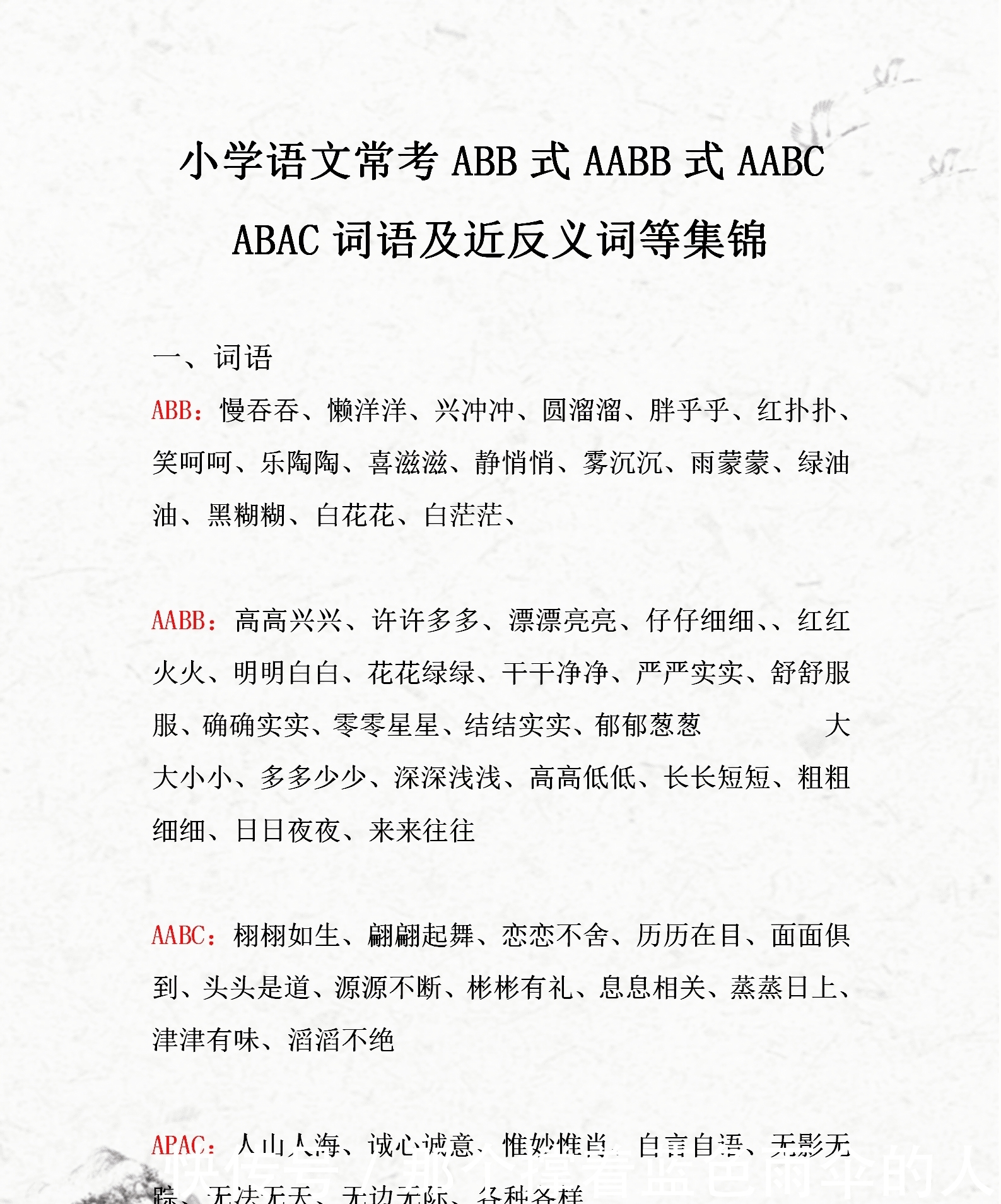 语文老师:归类学习成语,再也不用担心没有