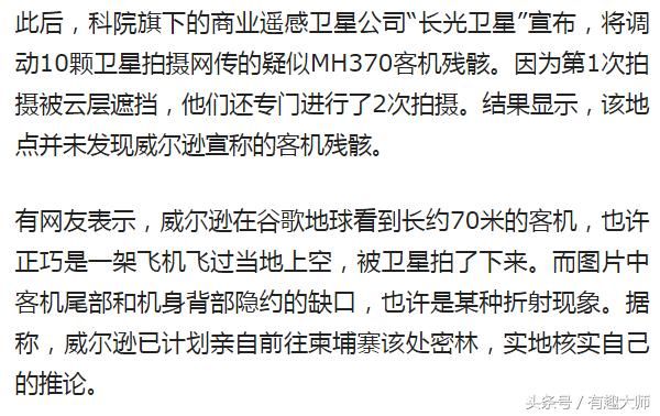 MH370辟谣，原来英国也有砖家，街头小报的子虚乌有消息