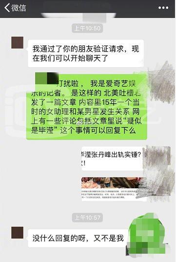 毕滢回应网络匿名投稿“已婚男星出轨自己”：又不是我