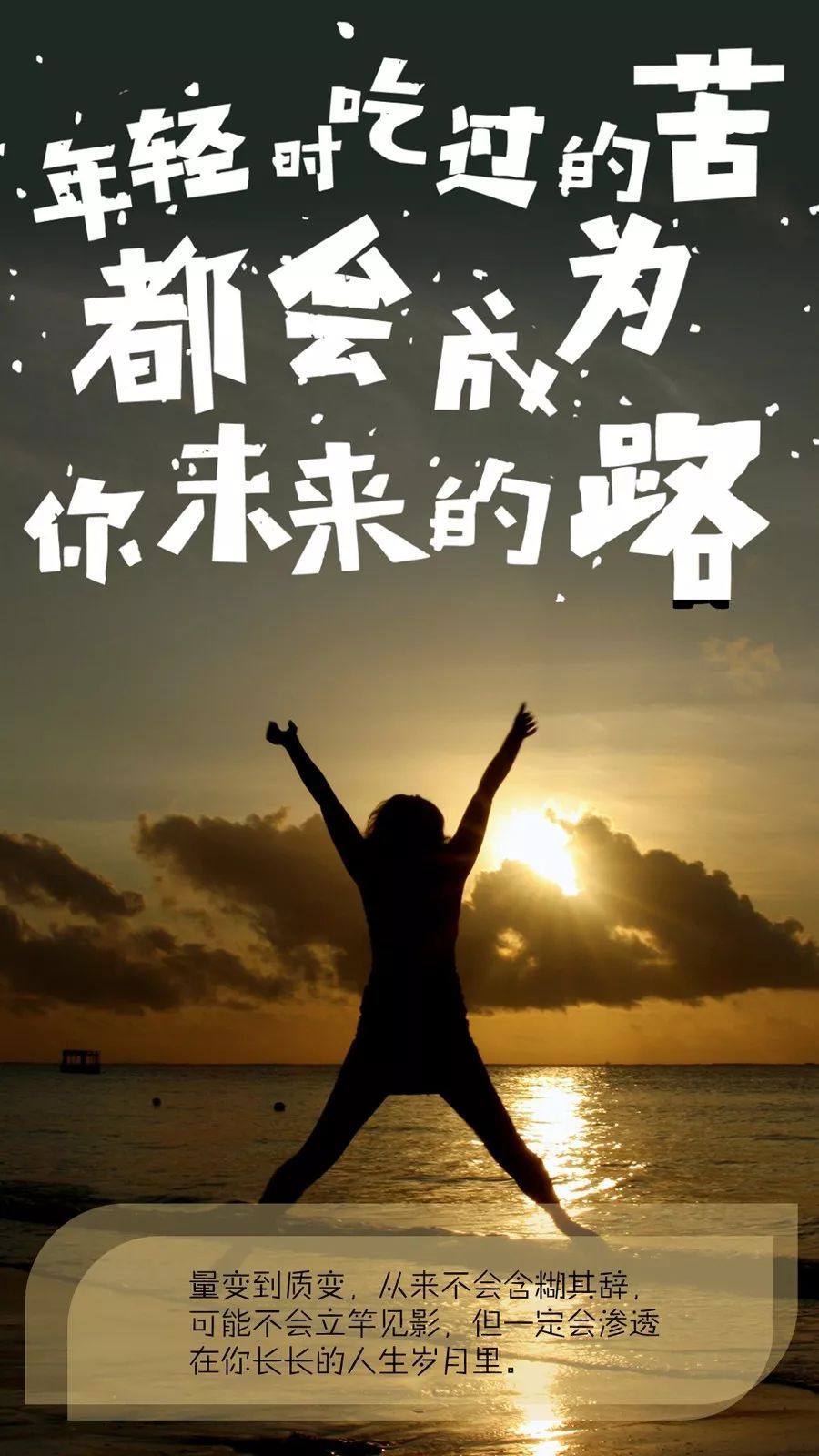 【能量】发朋友圈好心态的正能量短句,早安励志图片带字