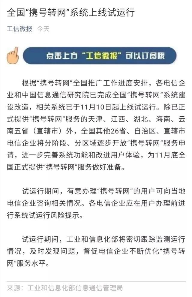  【消除】携号转网系统上线试运行，用户要做好玩消除游戏的准备
