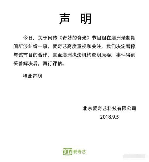 《奇妙的食光》剧组被曝出打人，爱奇艺及时公关:死道友不死贫道
