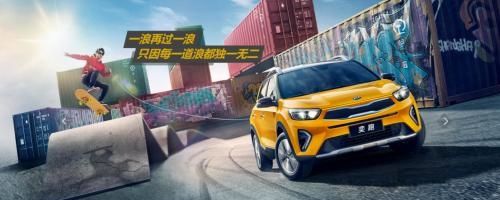  「东风」东风悦达起亚奕跑，年轻人对于座驾的苛刻要求，它统统可以满足