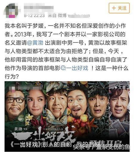 韩延为《一出好戏》发声:我不相信这个抄袭的指认,并列出证据