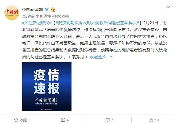  [常务副]武汉常务副市长：武汉前期没有及时入院救治问题已基本