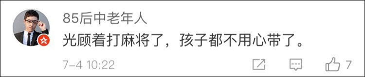 媒体称亲妈把孩子罩在凳下打麻将 警方回应:与事实不符