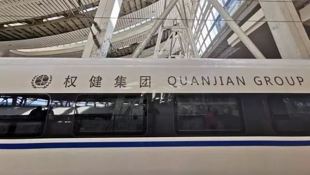 权健公司冠名的高铁动车组原来是他们的