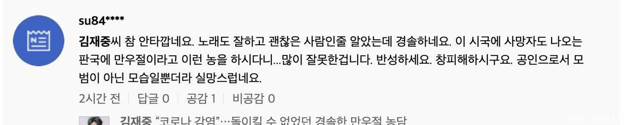  「难度」金在中过火玩笑引发多国媒体批评，韩国政府坦言处罚有难度