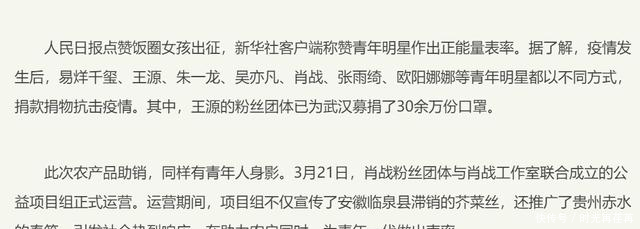 【点名】肖战终于沉冤得雪?官媒点名表扬肖战团体,黑粉无处可藏