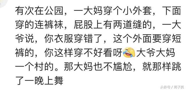 看见一六十几的奶奶，穿一身粉红蕾丝短裙，配黑色渔网丝袜，脸上