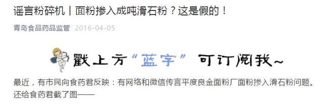谣言粉碎机｜面粉掺入成吨滑石粉？旧谣又翻新！