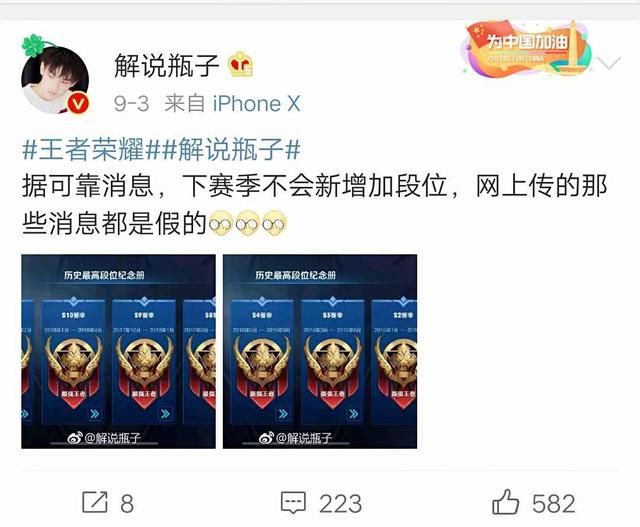 王者荣耀：瓶子称取消铭文属于造谣，请不要拿我的名字骗取阅读量