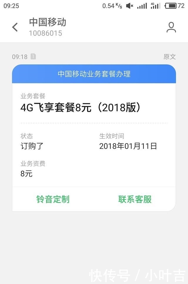  「套餐」移动8元来了，你还赶紧去改吗？可以直接改