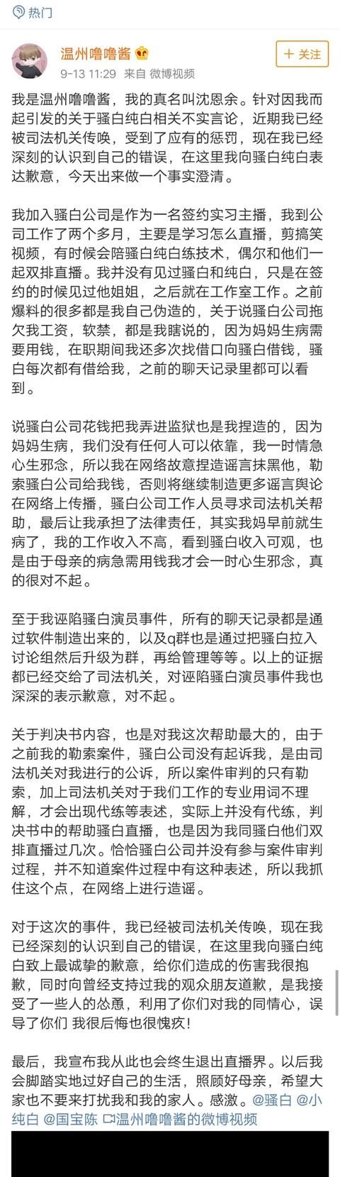 本年度最大闹剧：温州噜噜酱承认双白事件自导自演 网友：信错了