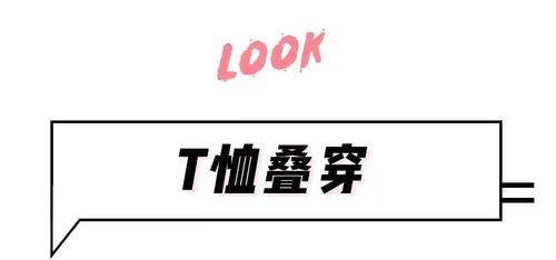  『T恤』T恤+九分裤，T恤+T恤 ... 时髦炸了 ！