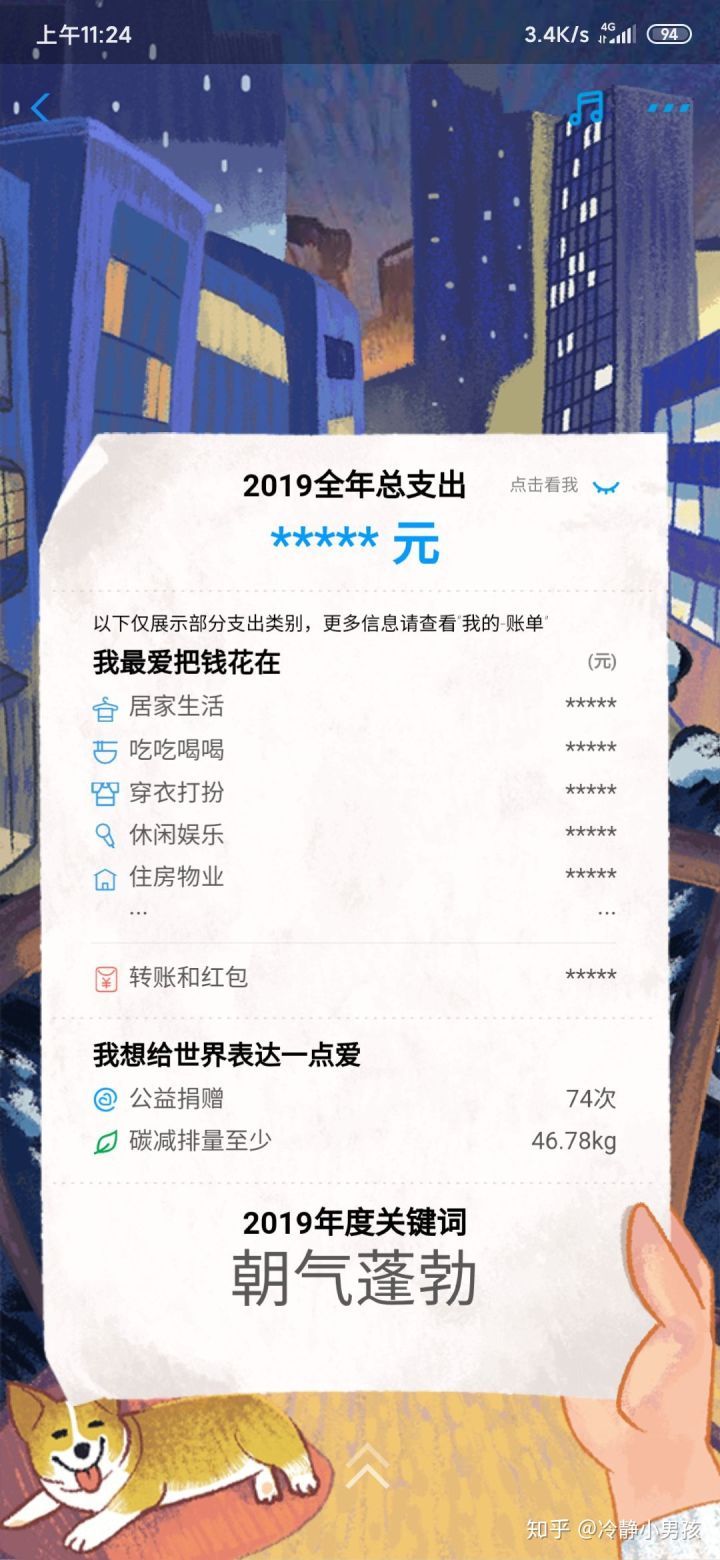 支付宝年度账单2019说说