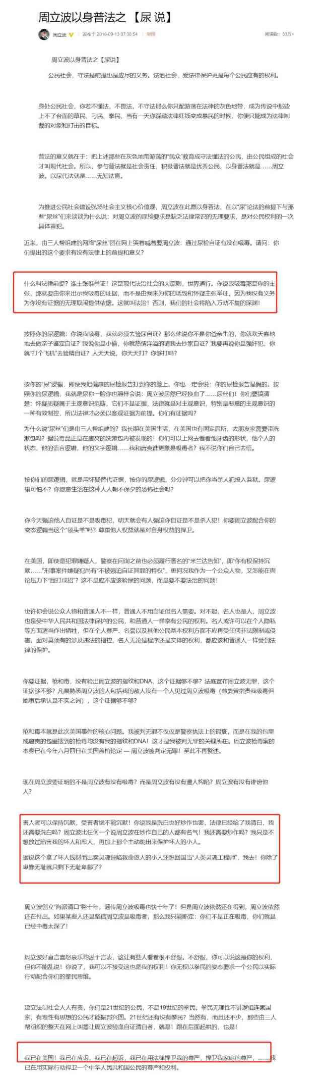 周立波发文斥“吸毒传闻” 称已经在美国准备应对鄢军起诉