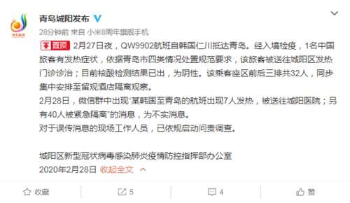 「 网传」40人被隔离为谣言！，注意！网传韩国至青岛的航班7人发热