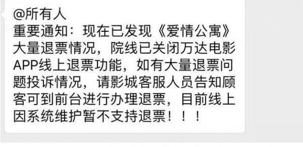 爱情公寓回应退票:传言系故意抹黑