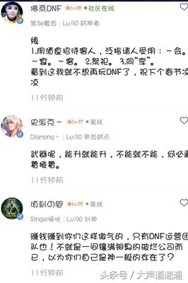 DNF策划发起道歉帖，玩家被制裁，疑似＂发票报复行为＂