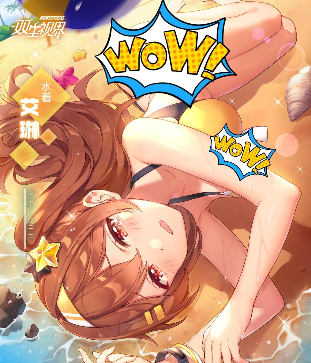 「艾琳」《双生视界》:水着从者第二弹情报公开,水着艾琳登场预告!
