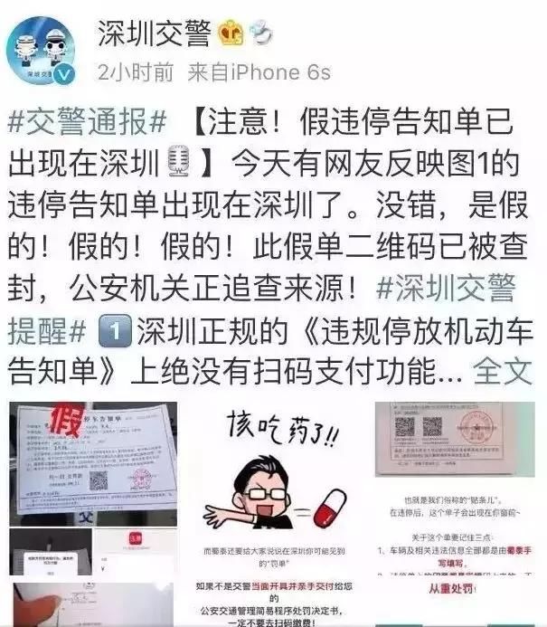 车主警惕！罚单新骗局！逼真度99%已有多人受骗！