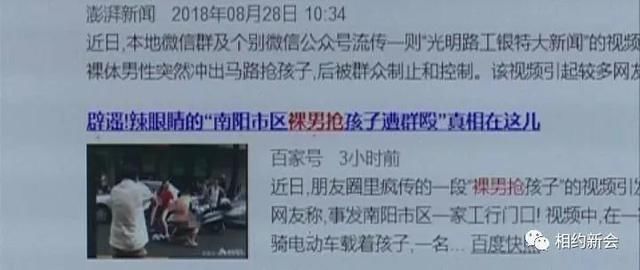 辟谣！网上关于流传“江门新会出现裸男抢小孩”的消息纯属谣言